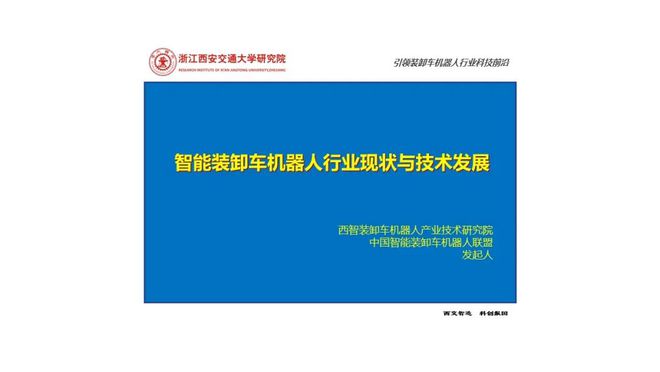 公赌船jcjc智能装卸车机器人行业现状与技术发展