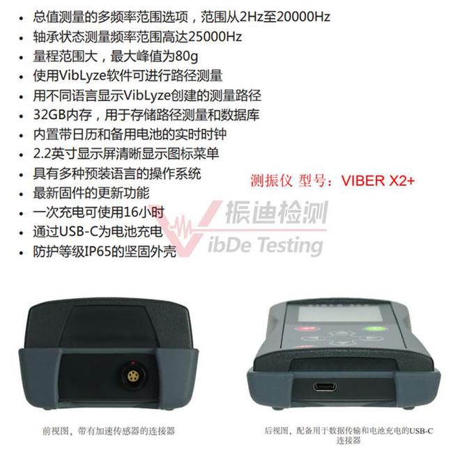 公赌船jcjc机械设备的智慧守护者——瑞典VMI VIBER X2+振动测量仪